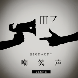 轻轻拨开岳的两瓣
